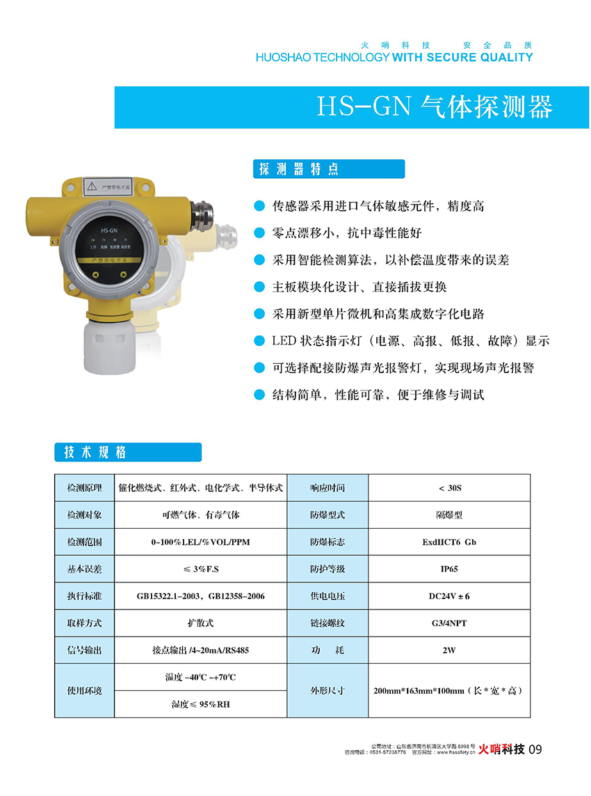 HS-GN氣體探測(cè)器